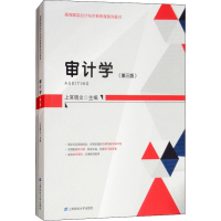 [M]审计学(第3版)-9787564230913