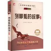 [M]列那狐的故事 青少年版-9787519203979