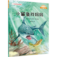 [M]小鲨鱼找妈妈-9787531361985