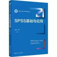 [M]SPSS基础与应用-9787300307022