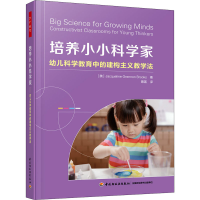 [M]培养小小科学家 幼儿科学教育中的建构主义教学法-9787518438433