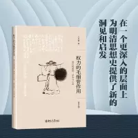 [M]权力的毛细管作用 清代的思想、学术与心态(修订版)-9787301261484