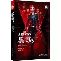 [M]大电影双语阅读 黑寡妇Black Widow 赠英文音频、电子书及核心词讲解-9787562866909