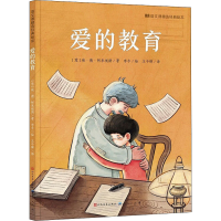 [M]爱的教育-9787501618644