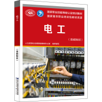 [M]电工(基础知识)-9787516752944