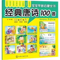 [M]经典唐诗100首-9787122204219