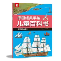 [M]德国经典手绘儿童百科书 陆地和海洋-9787549373536