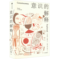 [M]意识的解释-9787521742053