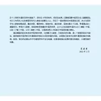 [M]芪爷爷与人参娃 6 品读古籍-9787513273671