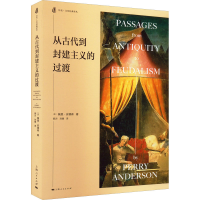 [M]从古代到封建主义的过渡-9787208138520