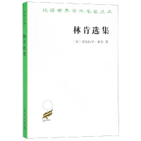 [M]林肯选集-9787100073028