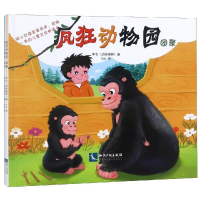 [M]疯狂动物园-9787513035996