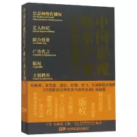 [M]中国影视娱乐产业经典案例指引-9787106049713
