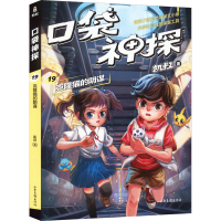 [M]口袋神探 19 克隆猫的阴谋-9787547442623