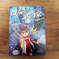 [M]口袋神探 18 镜中密室-9787547442616