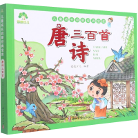 [M]唐诗三百首-9787554022351