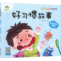 [M]好习惯故事 把瞌睡虫赶跑-9787534095184