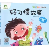 [M]好习惯故事 把瞌睡虫赶跑-9787534095184