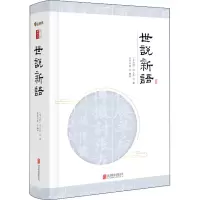 [M]世说新语-9787550298538