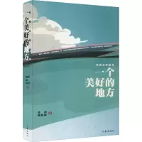 [M]一个美好的地方-9787521217117