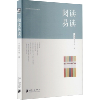 [M]阅读易读 东莞图书馆 编 -9787549125012
