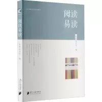 [M]阅读易读 东莞图书馆 编 -9787549125012