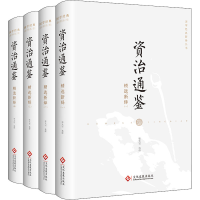 [M]资治通鉴精选新绎(1-4)-9787514236835