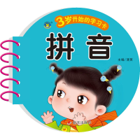 [M]3岁开始的学习卡 拼音-9787570814091