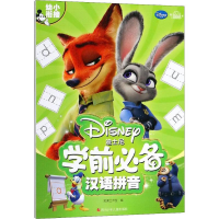 [M]迪士尼学前必备 汉语拼音-9787536590083