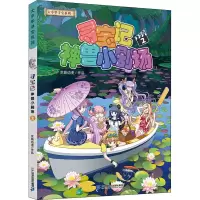[M]寻宝记神兽小剧场 2-9787556864287