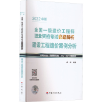 [M]建设工程造价案例分析-9787518214297