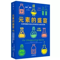[M]元素的盛宴 元素周期表中的化学探险史与真实故事 彩图升级版-9787574202122