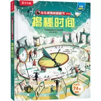[M]揭秘时间-9787541773013