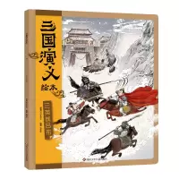 [M]三英战吕布-9787572807053