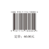 [M]交通运输工程造价案例分析 公路篇 2022年版-9787114180804