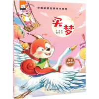 [M]买梦-9787558561313