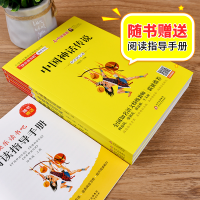 [M]小学生名著阅读课程化丛书(4年级上册) 名师领读版(全3册)-9787570418510