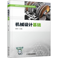 [M]机械设计基础-9787111701293