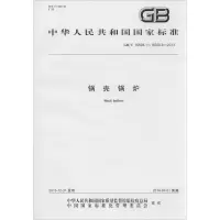 [M]锅壳锅炉-9787506675475