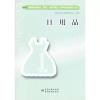 [M]日用品-9787506680868