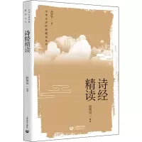 [M]诗经精读-9787572012716