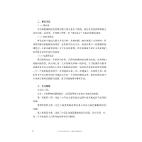 [M]小学语文教学设计:策略与策略教学-9787533493172