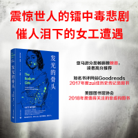 [M]发光的骨头-9787572013898