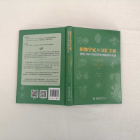 [M]植物学家的词汇手册 图解1300条园艺常用植物学术语-9787301310632