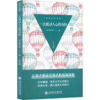 [M]一次激动人心的历险-9787543985575