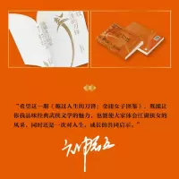 [M]越过人生的刀锋 金庸女子图鉴-9787521744514