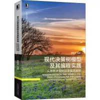 [M]现代决策树模型及其编程实践 从传统决策树到深度决策树-9787111706366