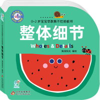 [M]0-2岁宝宝早教撕不烂纸板书 整体细节-9787570442638