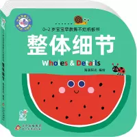 [M]0-2岁宝宝早教撕不烂纸板书 整体细节-9787570442638