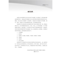 [M]免疫学基础与病原生物学习题集(第2版)-9787513276344